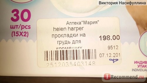 Прокладки на грудь Helen Harper Baby фото