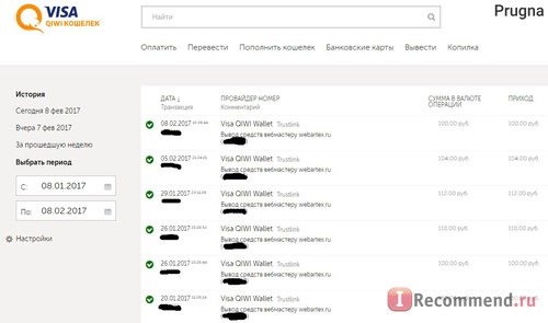 скрин выплат