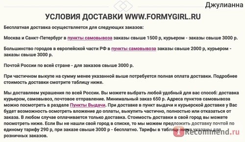 Сайт Авторские украшения из натуральных камней и элитная бижутерия Formygirl.ru фото