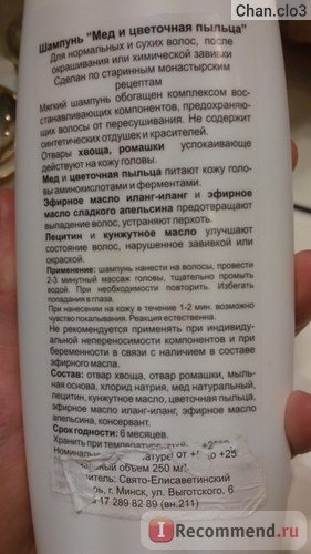 Шампунь для нормальных, сухих и поврежденных волос Монастырский Продукт 