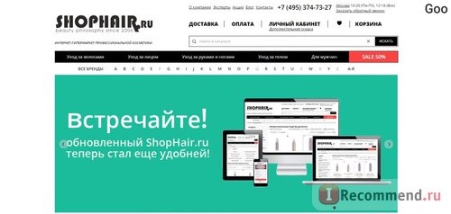 Интернет-магазин профессиональной косметики для волос Shophair.ru фото