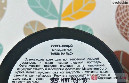 Крем для ног Organic Kitchen Освежающий Танцы на льду фото