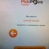 Сеть постаматов и пунктов выдачи PickPoint, Россия фото