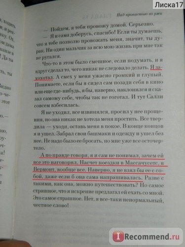 Над пропастью во ржи, Джером Сэлинджер фото