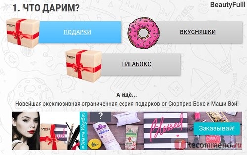 Сайт Сюрпризбокс - surprizbox.ru фото