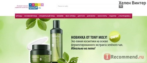 Сайт Интернет-магазин корейской косметики Hollyshop.ru фото