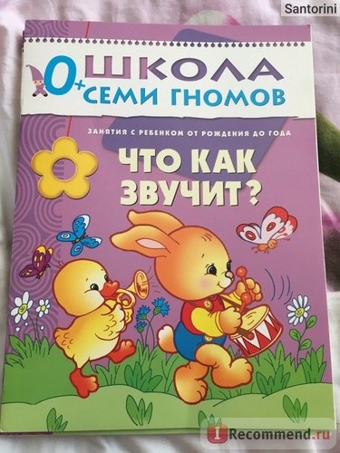 Школа семи гномов - Первый год. Дарья Денисова фото