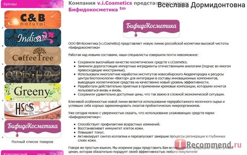 Интернет-магазин натуральной профессиональной авторской косметики v.i.Cosmetics - www.vi-c.ru фото