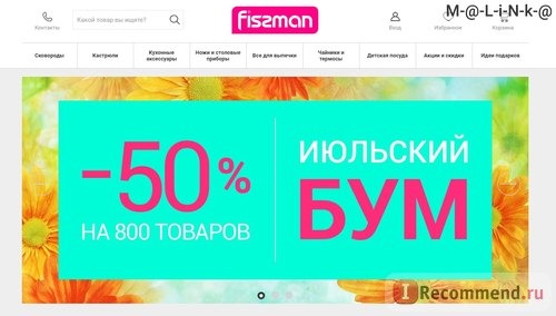 Fismart.ru - Умный магазин оригинальной и стильной посуды популярных брендов фото