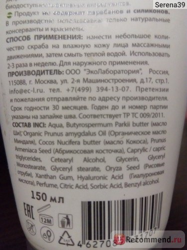 Скраб для сухой и чувствительной кожи лица Ecolab Увлажняющий фото