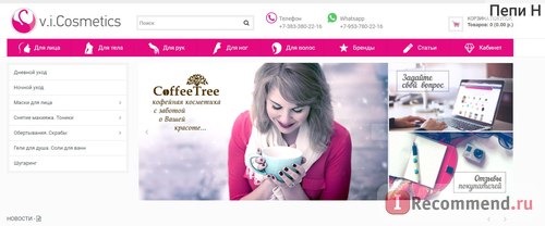 Интернет-магазин натуральной профессиональной авторской косметики v.i.Cosmetics - www.vi-c.ru фото