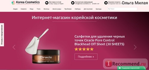 Korea-Cosmetics - Интернет магазин корейской косметики. фото