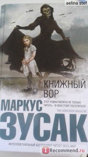 Книжный вор, Маркус Зузак фото