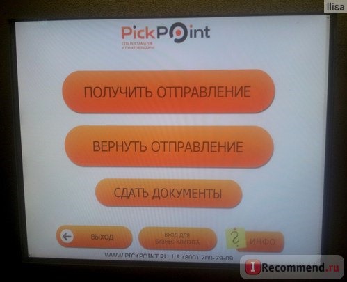 Сеть постаматов и пунктов выдачи PickPoint, Россия фото