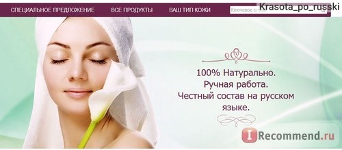 Натуральная косметика Крем-красоты.рф