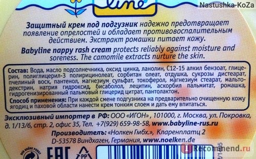 Крем под подгузник Babyline Nappy Rash Cream фото