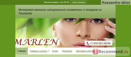 Сайт Интернет-магазин Marlen натуральная тайская косметика (http://kingcosmetic.ru) фото