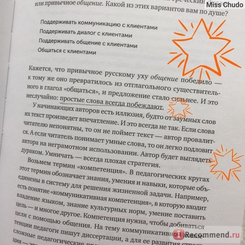 Пиши, сокращай: Как создавать сильный текст. Максим Ильяхов, Людмила Сарычева фото