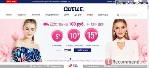 Одежда для всей семьи Quelle по каталогу - quelle.ru фото