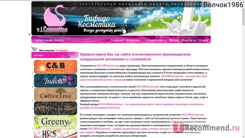 Интернет-магазин натуральной профессиональной авторской косметики v.i.Cosmetics - www.vi-c.ru фото