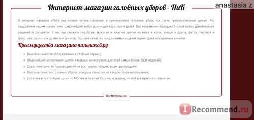 Интернет-магазин головных уборов и аксессуаров ПиК - pilnikov.ru фото