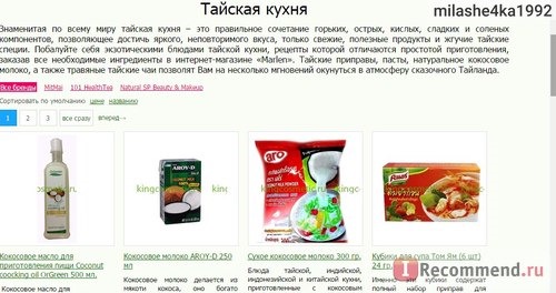 Сайт Интернет-магазин Marlen натуральная тайская косметика (http://kingcosmetic.ru) фото