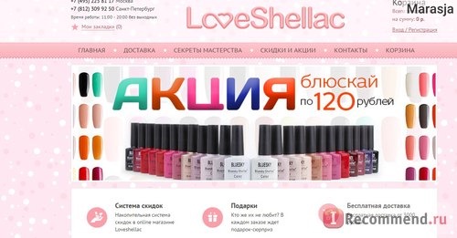 Сайт Loveshellac фото