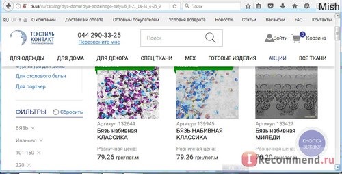Сайт Интернет-магазин тканей и швейной фурнитуры Текстиль-Контакт (tk.ua) фото