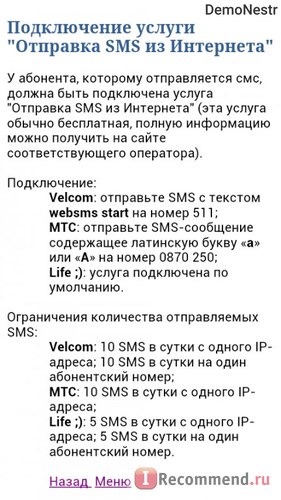 Приложение Android для Бесплатной отправки СМС: МТС, Velcom, life:), Beeline, Megacom, Megafon, Киевстар, Интертелеком фото