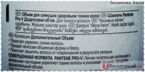 Шампунь Pantene Pro-V Дополнительный объем для тонких волос фото