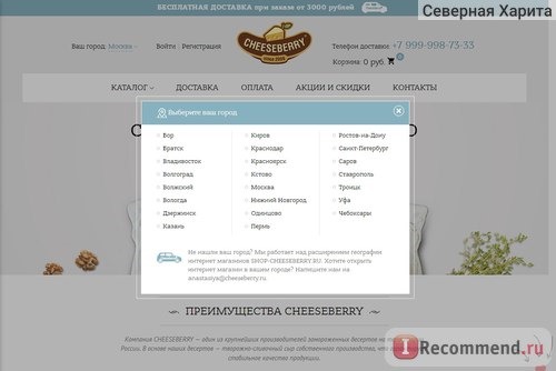 Сайт Shop-cheeseberry.ru Интернет-магазин десертов Чизберри фото