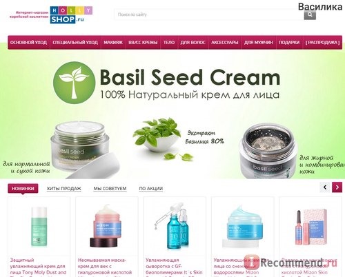 Сайт Интернет-магазин корейской косметики Hollyshop.ru фото