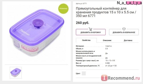 Fismart.ru - Умный магазин оригинальной и стильной посуды популярных брендов фото