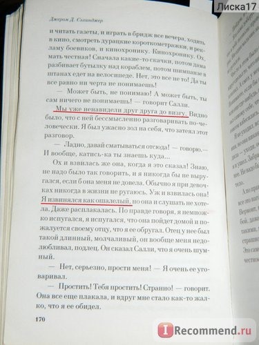 Над пропастью во ржи, Джером Сэлинджер фото