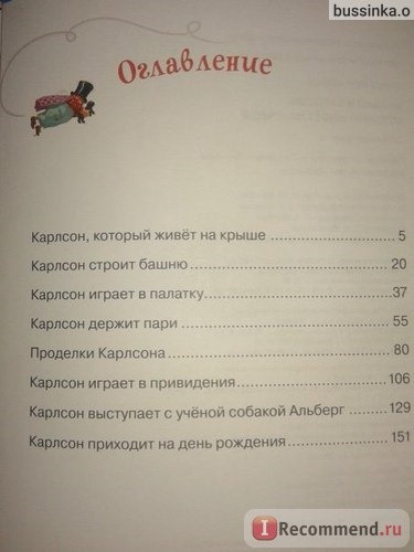 Малыш и Карлсон, который живет на крыше. Астрид Линдгрен фото