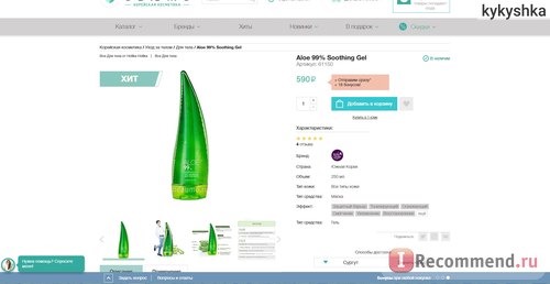 Aloe 99% Soothing Gel