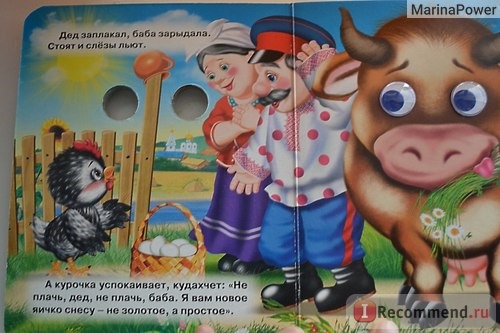 Курочка Ряба. Русская Народная Сказка, Издательский Дом Проф-Пресс фото