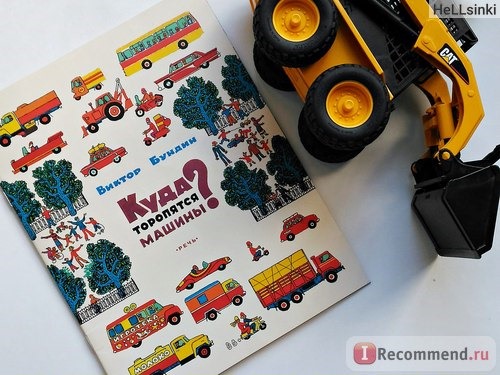 Куда торопятся машины? Виктор Бундин фото