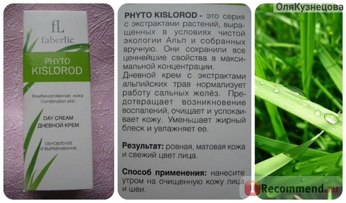 Крем для лица Faberlic PHYTO KISLOROD для комбинированной кожи фото