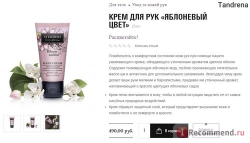 Сайт Stenders-cosmetics.ru фото