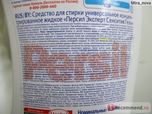 Средство для стирки Persil Sensitive GEL концентрат фото