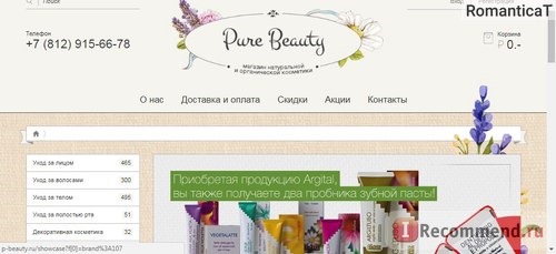 Сайт Интернет-магазин натуральной и органической косметики Pure Beauty p-beauty.ru фото