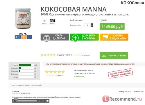 Сайт Nutiva.ru Интернет-магазин Натуральных суперпродуктов фото