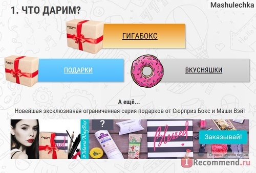 Сайт Сюрпризбокс - surprizbox.ru фото