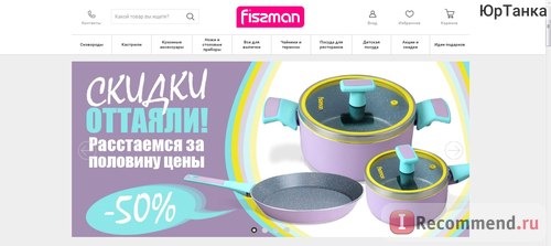 Fismart.ru - Умный магазин оригинальной и стильной посуды популярных брендов фото