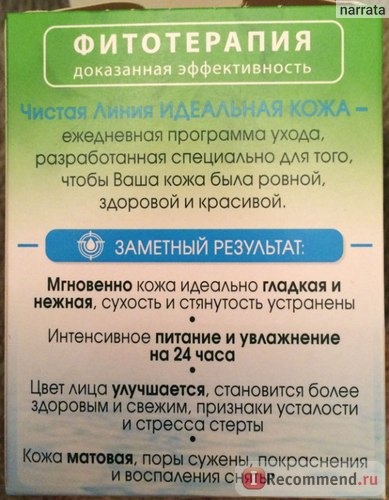 Крем для лица Чистая линия до 25 лет с земляникой и ромашкой фото