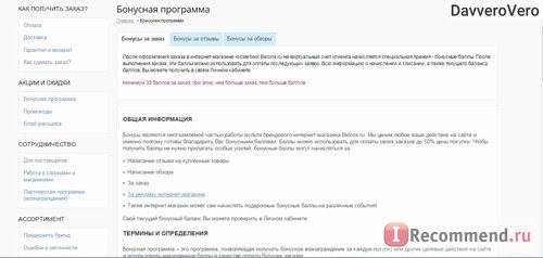 Beloris.ru - Интернет-магазин косметики, парфюмерии и аксессуаров фото