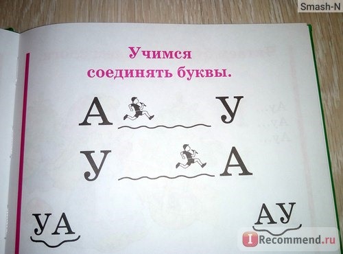 Букварь, сочетание традиционной и оригинальной логопедической методик. Н.С.Жукова фото