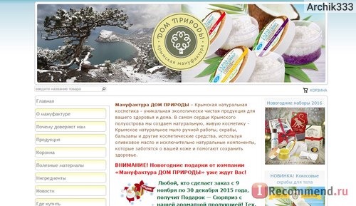 domprirody.com - Интернет-магазин Крымская мануфактура ДОМ ПРИРОДЫ фото