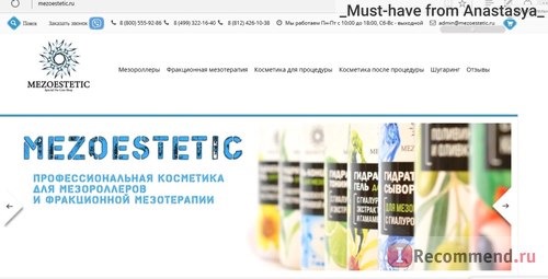 сайт ИМ Mezoestetic.ru